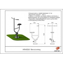 ARMS061 Велосипед